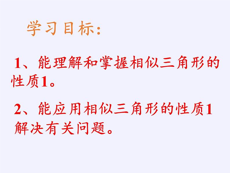 沪科版数学九年级上册 22.3 相似三角形的性质(18)（课件）02