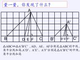 沪科版数学九年级上册 22.3 相似三角形的性质(18)（课件）