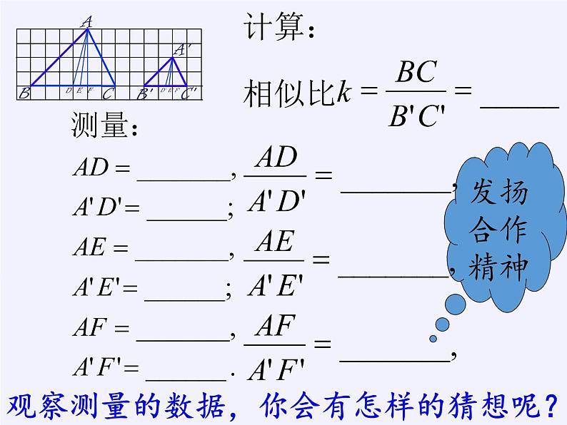 沪科版数学九年级上册 22.3 相似三角形的性质(18)（课件）05
