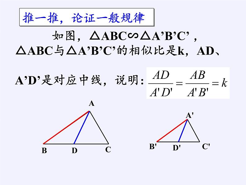 沪科版数学九年级上册 22.3 相似三角形的性质(18)（课件）06