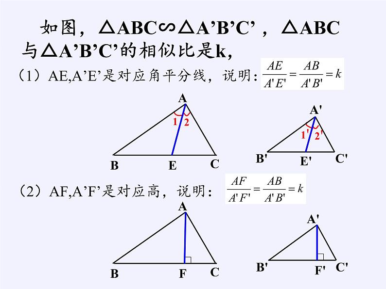 沪科版数学九年级上册 22.3 相似三角形的性质(18)（课件）07