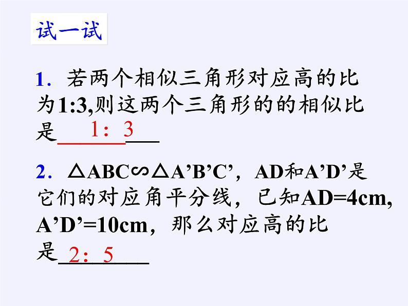 沪科版数学九年级上册 22.3 相似三角形的性质(18)（课件）08