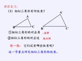 沪科版数学九年级上册 22.3 相似三角形的性质(10)（课件）