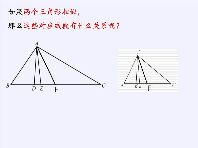 沪科版数学九年级上册 22.3 相似三角形的性质(10)（课件）第5页