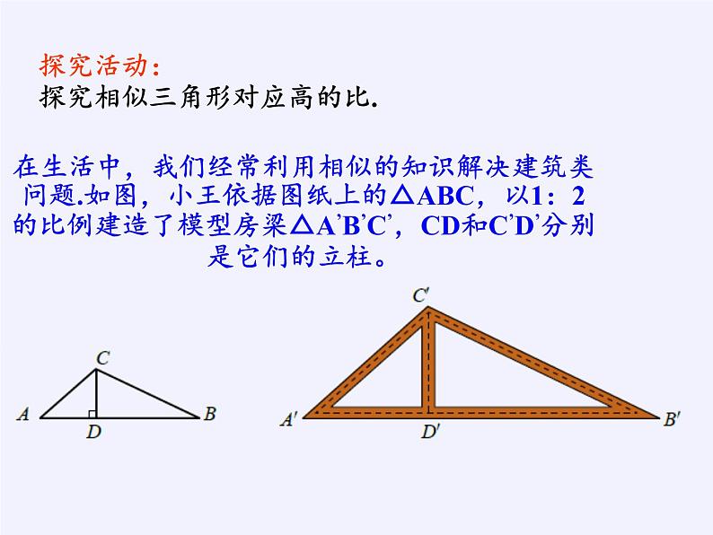 沪科版数学九年级上册 22.3 相似三角形的性质(10)（课件）第6页