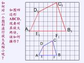 沪科版数学九年级上册 22.4 图形的位似变换(1)（课件）