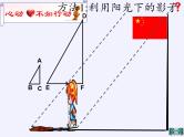 沪科版数学九年级上册 22.5 综合与实践 测量与误差(3)（课件）