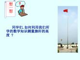 沪科版数学九年级上册 22.5 综合与实践 测量与误差(2)（课件）