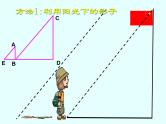 沪科版数学九年级上册 22.5 综合与实践 测量与误差(2)（课件）