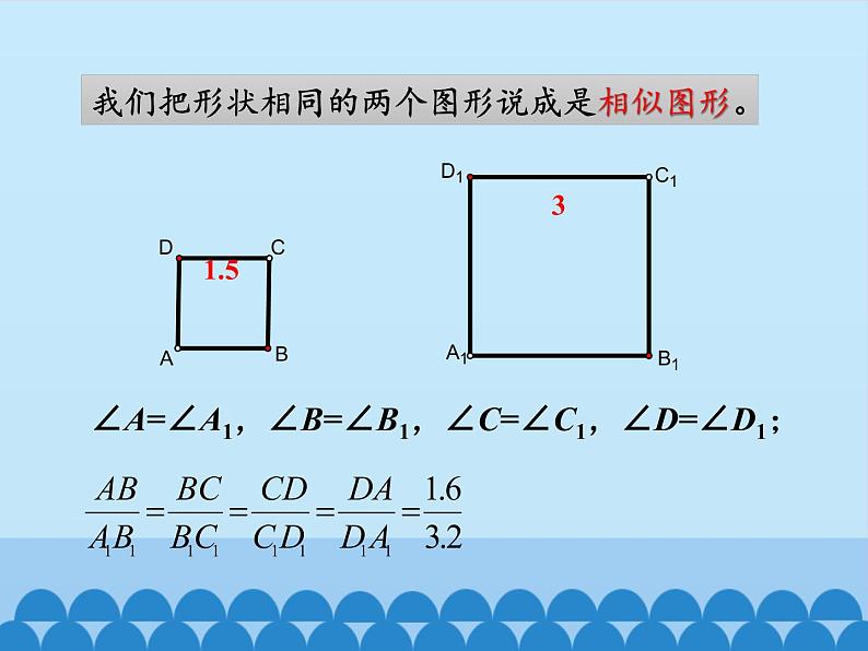 沪科版数学九年级上册 22.1 比例线段_（课件）04