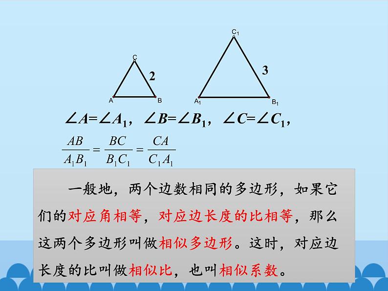 沪科版数学九年级上册 22.1 比例线段_（课件）05