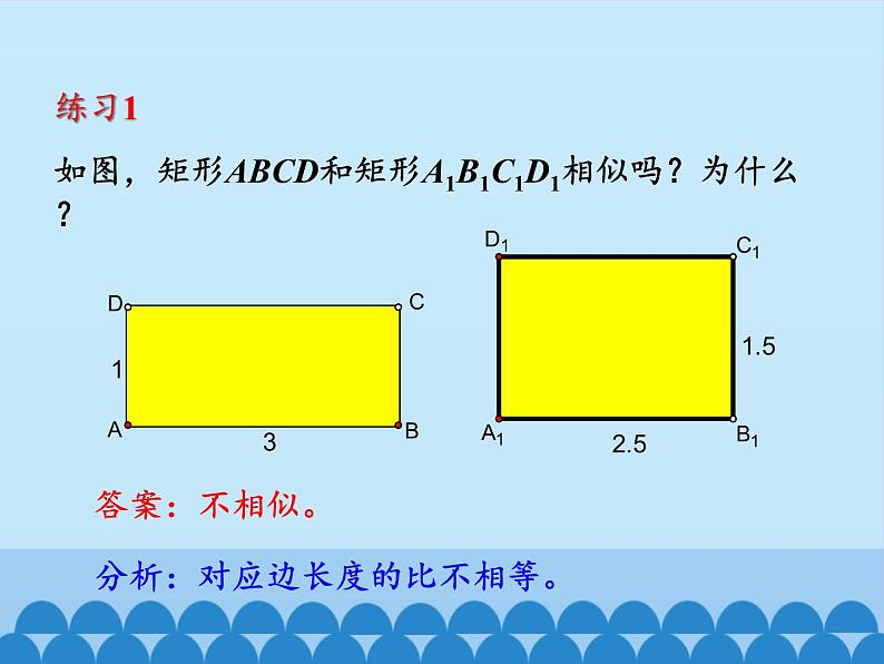 沪科版数学九年级上册 22.1 比例线段_（课件）06