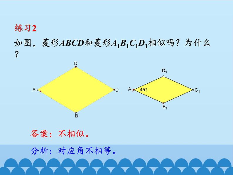 沪科版数学九年级上册 22.1 比例线段_（课件）07