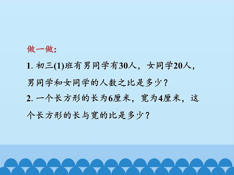 沪科版数学九年级上册 22.1 比例线段_（课件）08