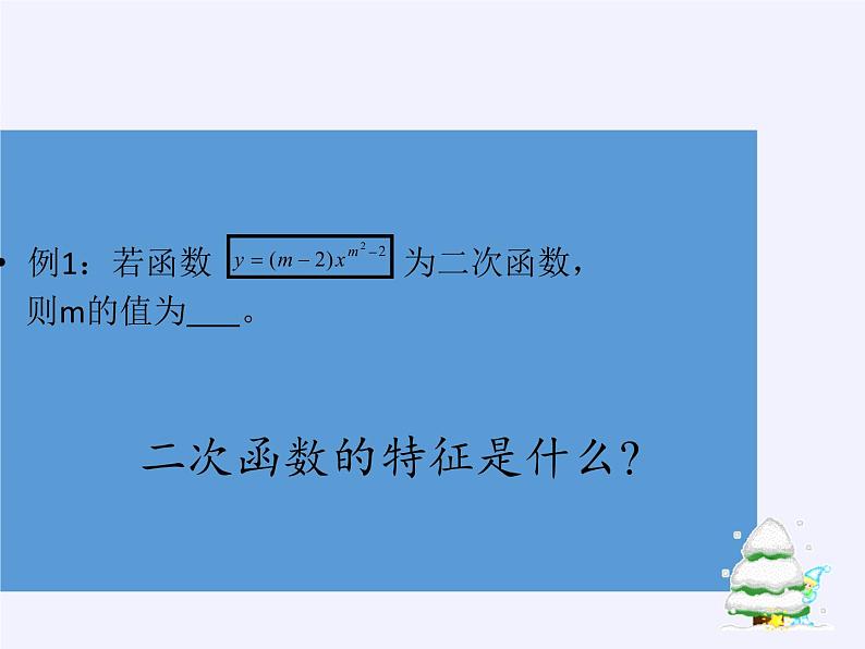 沪科版数学九年级上册 21.2 二次函数的图象和性质(1)（课件）02