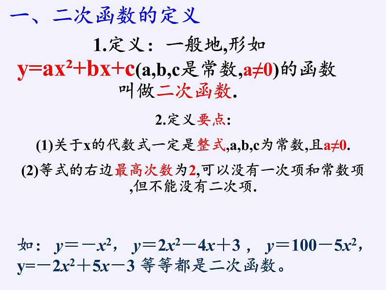 沪科版数学九年级上册 21.1 二次函数(11)（课件）02