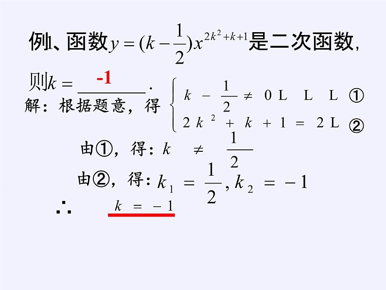 沪科版数学九年级上册 21.1 二次函数(11)（课件）03