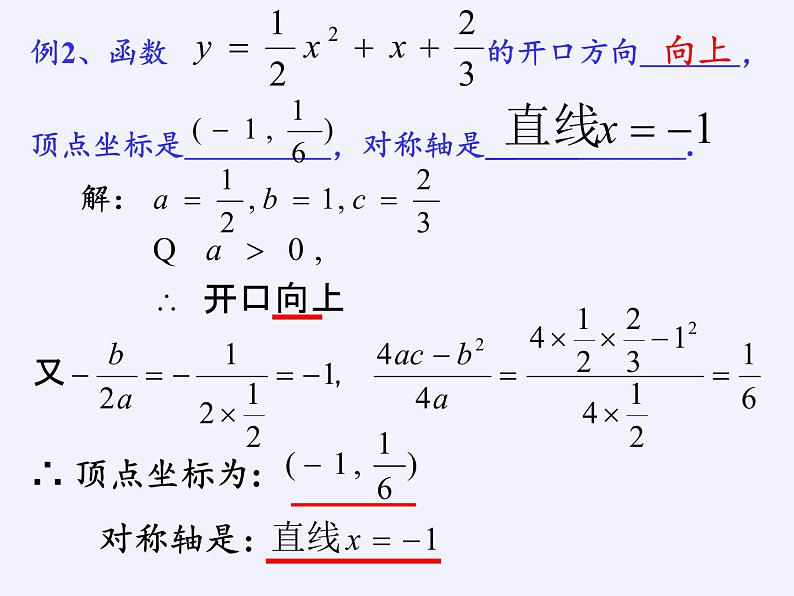 沪科版数学九年级上册 21.1 二次函数(11)（课件）05