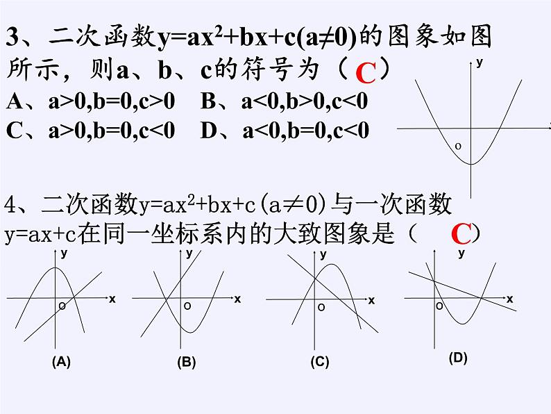 沪科版数学九年级上册 21.1 二次函数(11)（课件）08