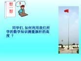 沪科版数学九年级上册 22.5 综合与实践 测量与误差（课件）