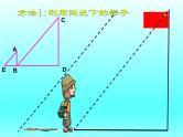 沪科版数学九年级上册 22.5 综合与实践 测量与误差（课件）