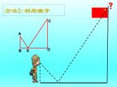 沪科版数学九年级上册 22.5 综合与实践 测量与误差（课件）