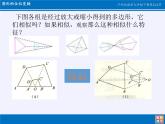 沪科版数学九年级上册 22.4 图形的位似变换（课件）