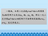 沪科版数学九年级上册 21.3 二次函数与一元二次方程_（课件）