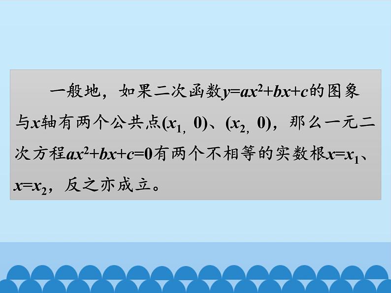 沪科版数学九年级上册 21.3 二次函数与一元二次方程_（课件）04