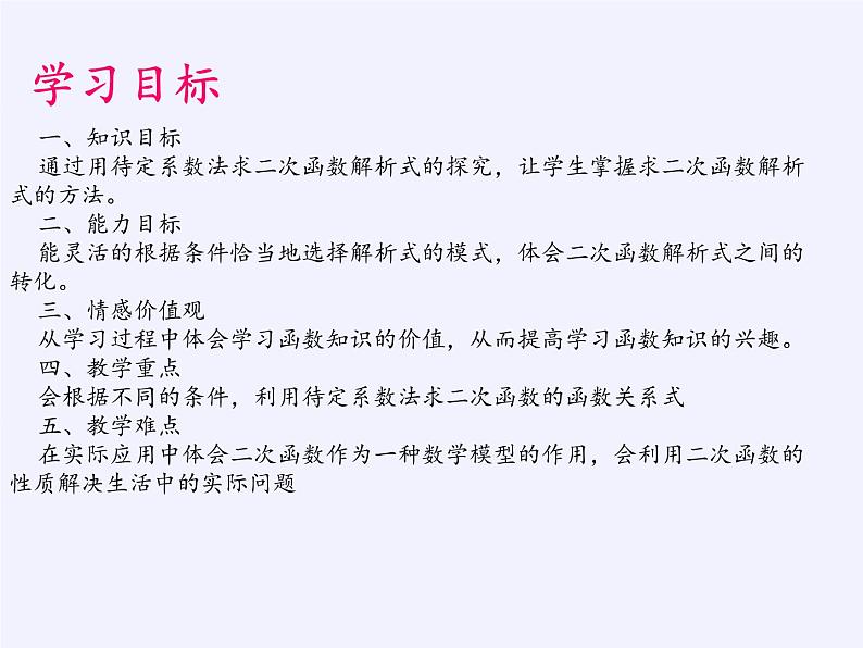 沪科版数学九年级上册 21.1 二次函数(9)（课件）第2页