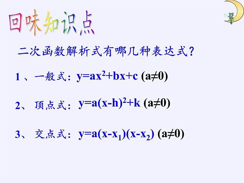 沪科版数学九年级上册 21.1 二次函数(9)（课件）第3页