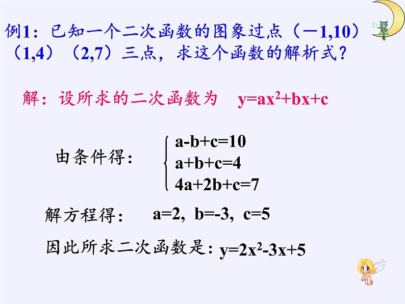 沪科版数学九年级上册 21.1 二次函数(9)（课件）第4页