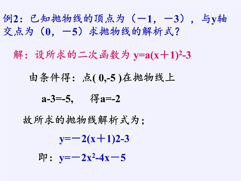 沪科版数学九年级上册 21.1 二次函数(9)（课件）第5页