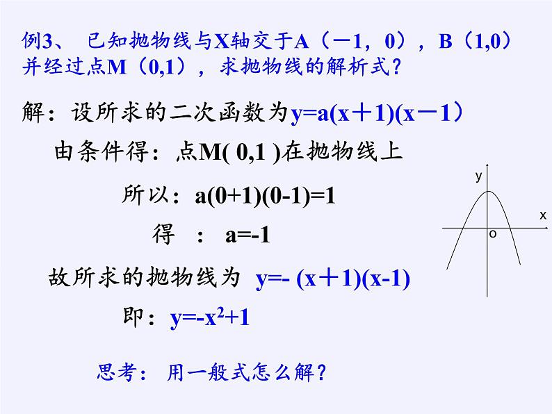 沪科版数学九年级上册 21.1 二次函数(9)（课件）第6页