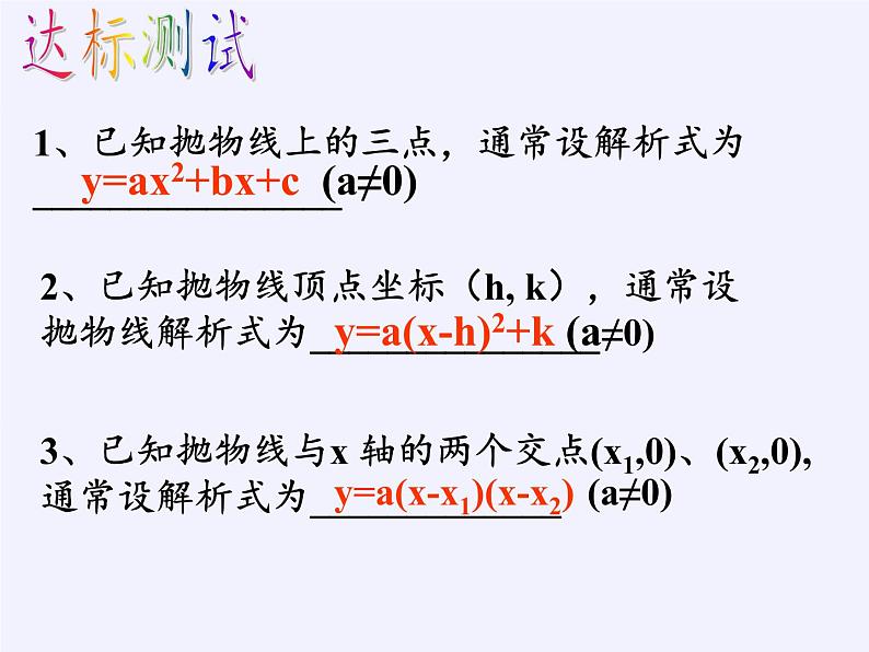 沪科版数学九年级上册 21.1 二次函数(9)（课件）第7页