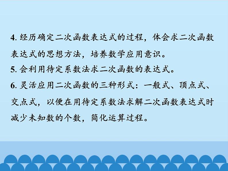 沪科版数学九年级上册 21.2 二次函数的图象和性质_（课件）第4页