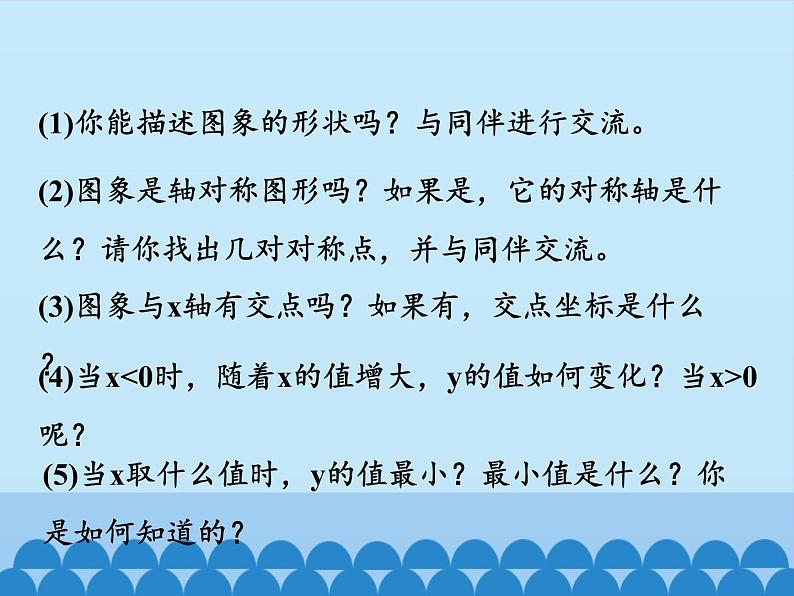 沪科版数学九年级上册 21.2 二次函数的图象和性质_（课件）第8页