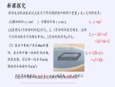 沪科版数学九年级上册 21.1 二次函数(2)（课件）