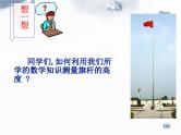 沪科版数学九年级上册 22.5 综合与实践 测量与误差(4)（课件）