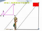 滬科版數(shù)學(xué)九年級上冊 22.5 綜合與實踐 測量與誤差(4)（課件）