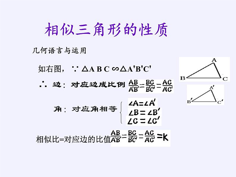 沪科版数学九年级上册 22.3 相似三角形的性质(4)（课件）第3页