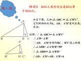 沪科版数学九年级上册 22.3 相似三角形的性质(4)（课件）