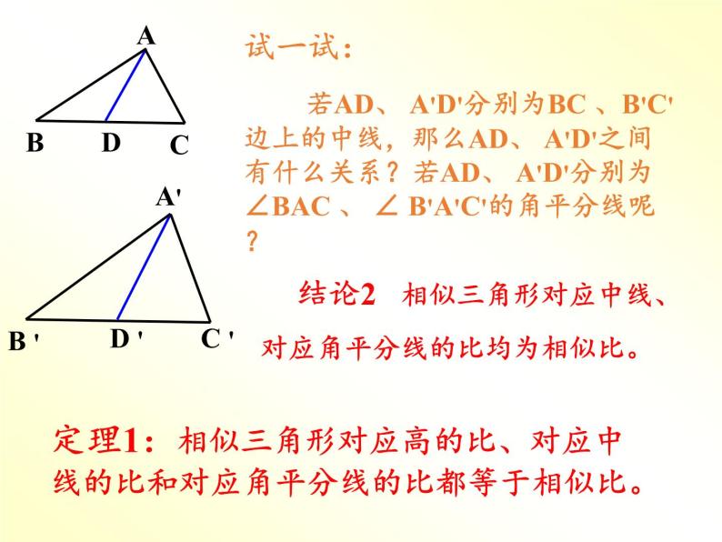 沪科版数学九年级上册 22.3 相似三角形的性质(4)（课件）06