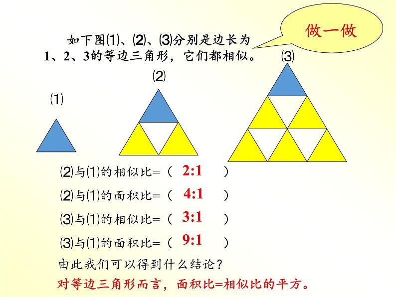 沪科版数学九年级上册 22.3 相似三角形的性质(4)（课件）第8页