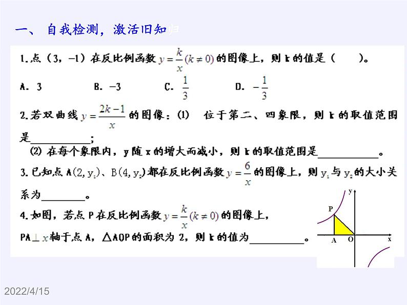 沪科版数学九年级上册 21.5 反比例函数(2)（课件）02