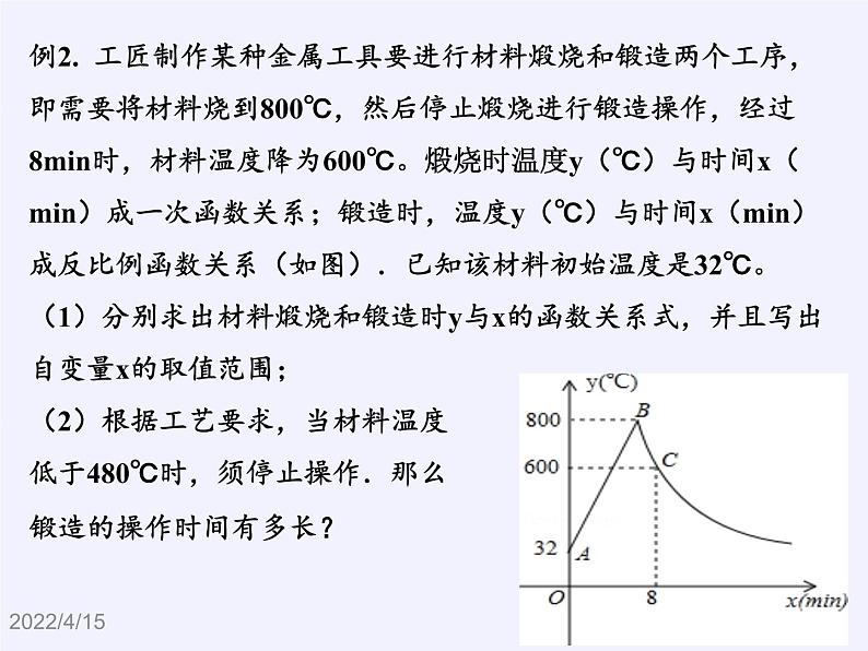 沪科版数学九年级上册 21.5 反比例函数(2)（课件）05