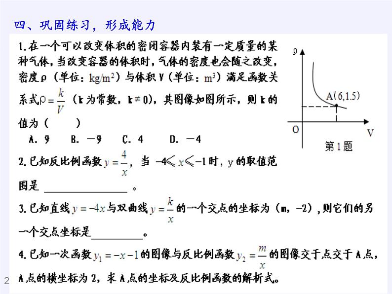 沪科版数学九年级上册 21.5 反比例函数(2)（课件）06