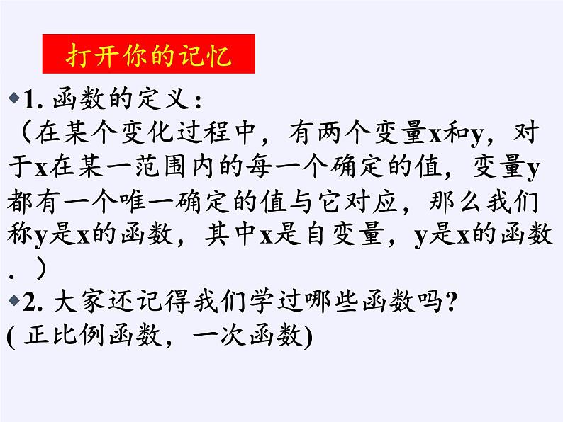 沪科版数学九年级上册 21.1 二次函数(5)（课件）第2页