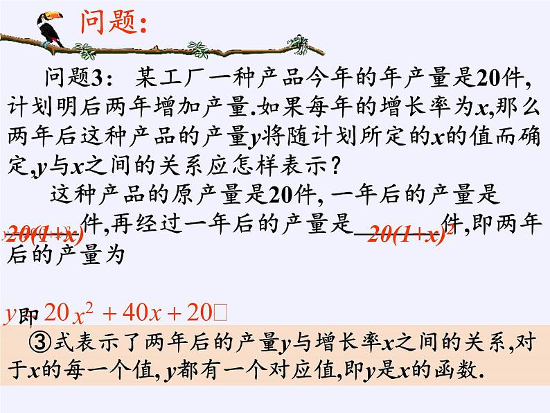 沪科版数学九年级上册 21.1 二次函数(5)（课件）第5页