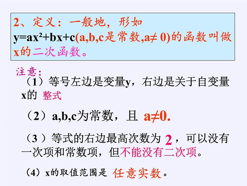 沪科版数学九年级上册 21.1 二次函数(5)（课件）第8页